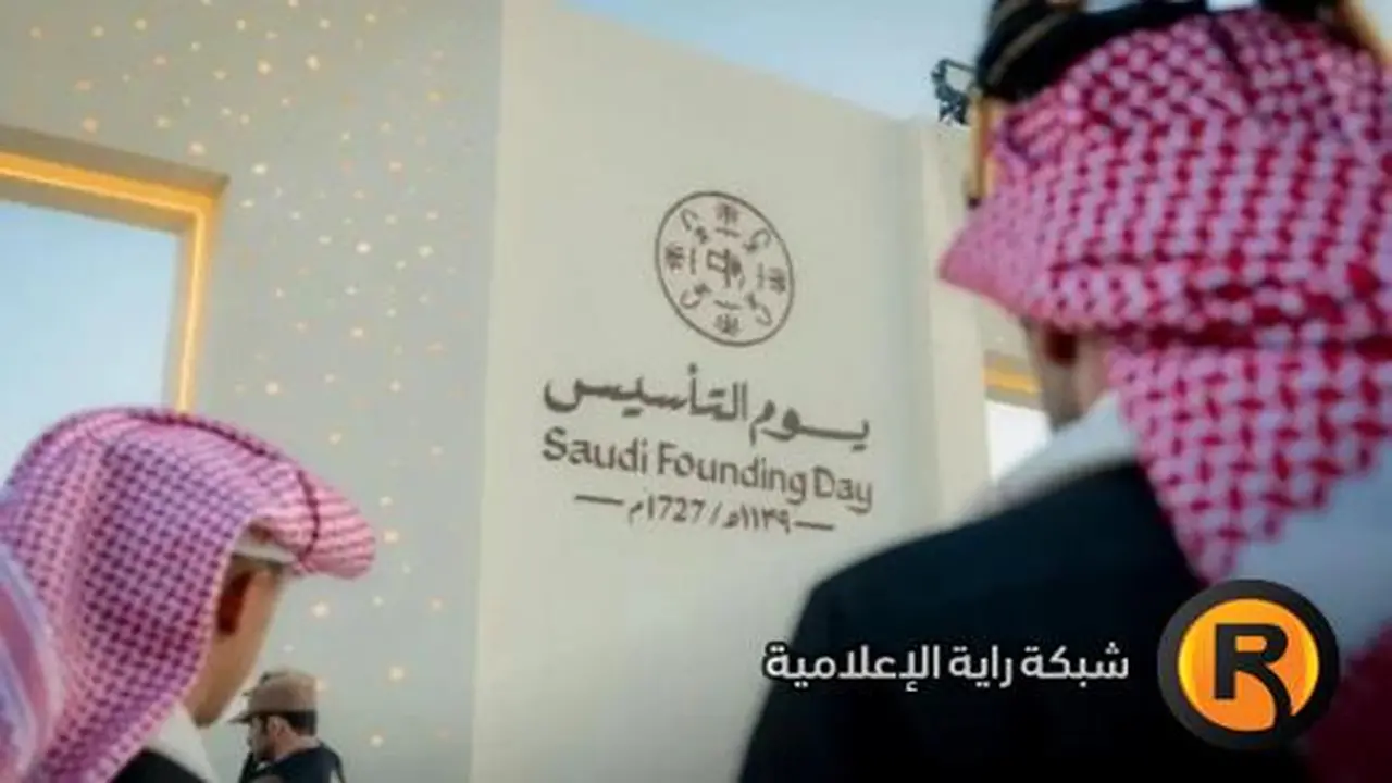 تاريخ الإجازة.. يوم التأسيس في السعودية 2026 لكافة القطاعات